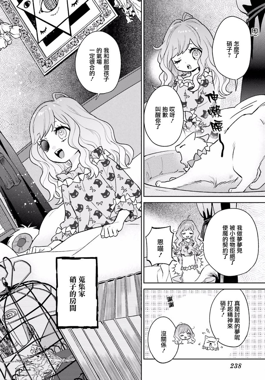 怪物少女图鉴韩漫全集-第17话无删减无遮挡章节图片 