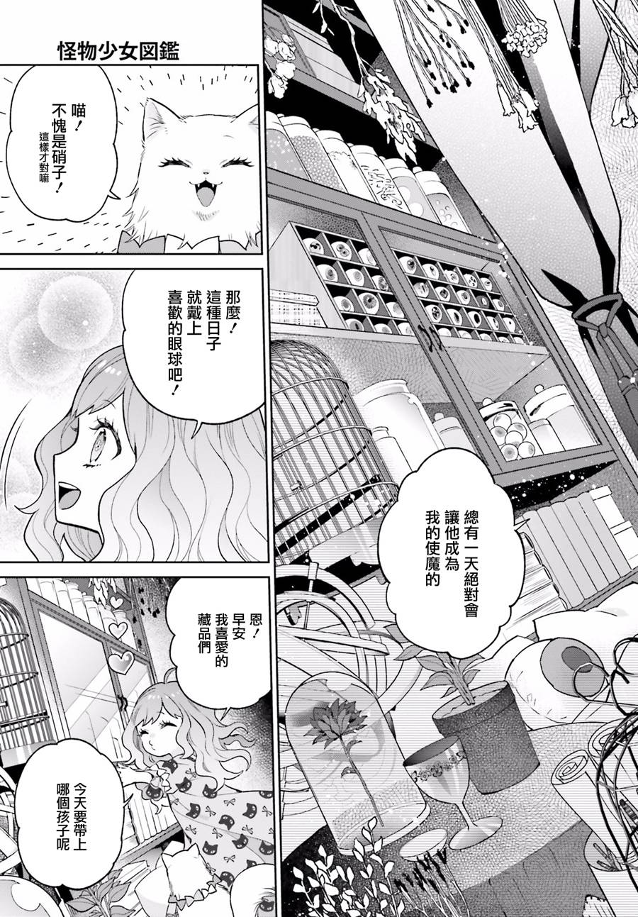 怪物少女图鉴韩漫全集-第17话无删减无遮挡章节图片 
