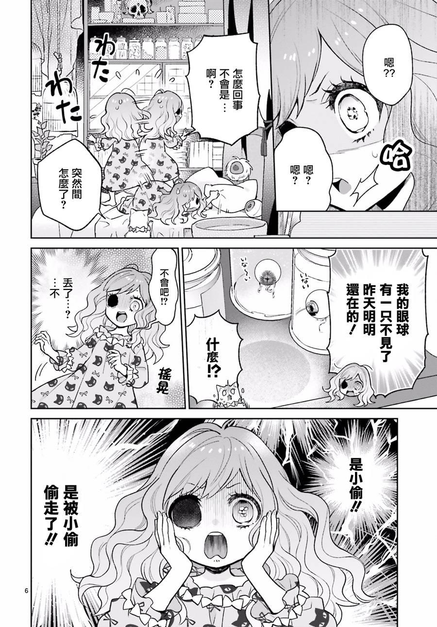 怪物少女图鉴韩漫全集-第17话无删减无遮挡章节图片 