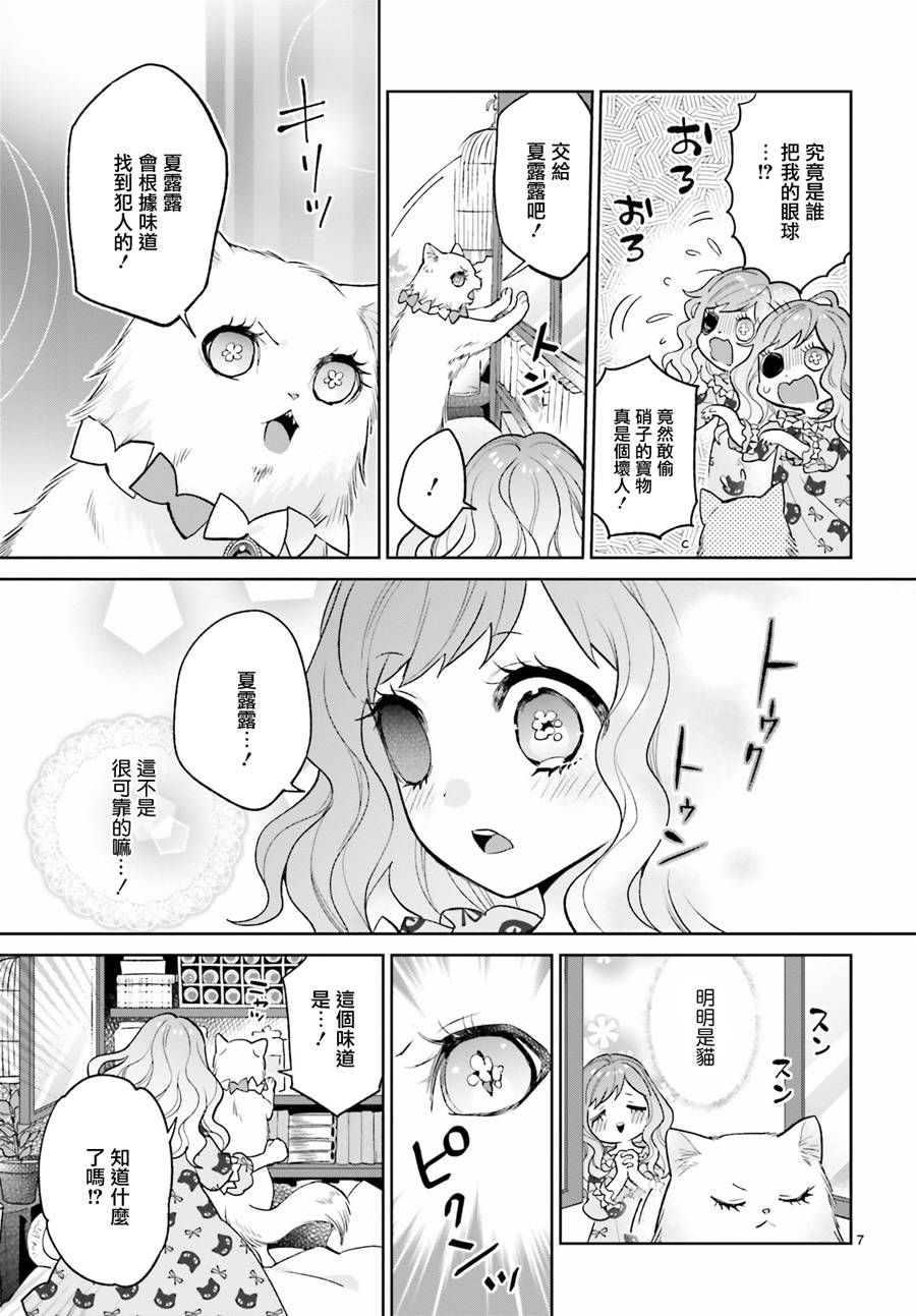 怪物少女图鉴韩漫全集-第17话无删减无遮挡章节图片 