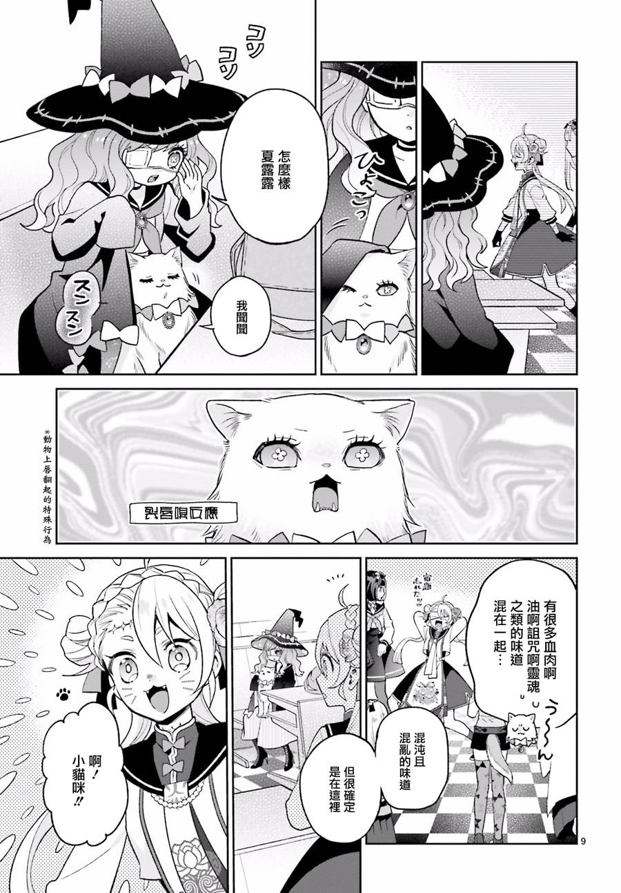 怪物少女图鉴韩漫全集-第17话无删减无遮挡章节图片 