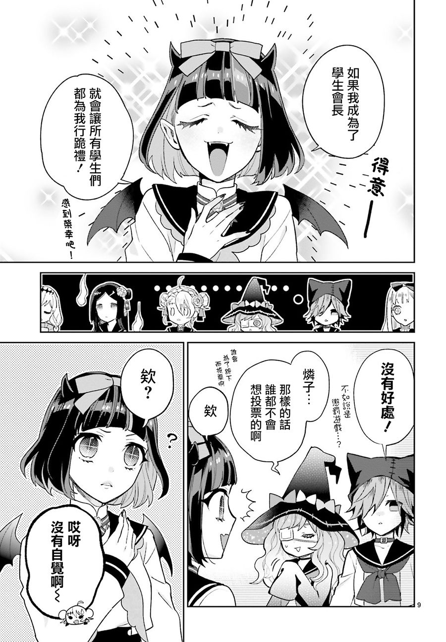 怪物少女图鉴韩漫全集-第18话无删减无遮挡章节图片 