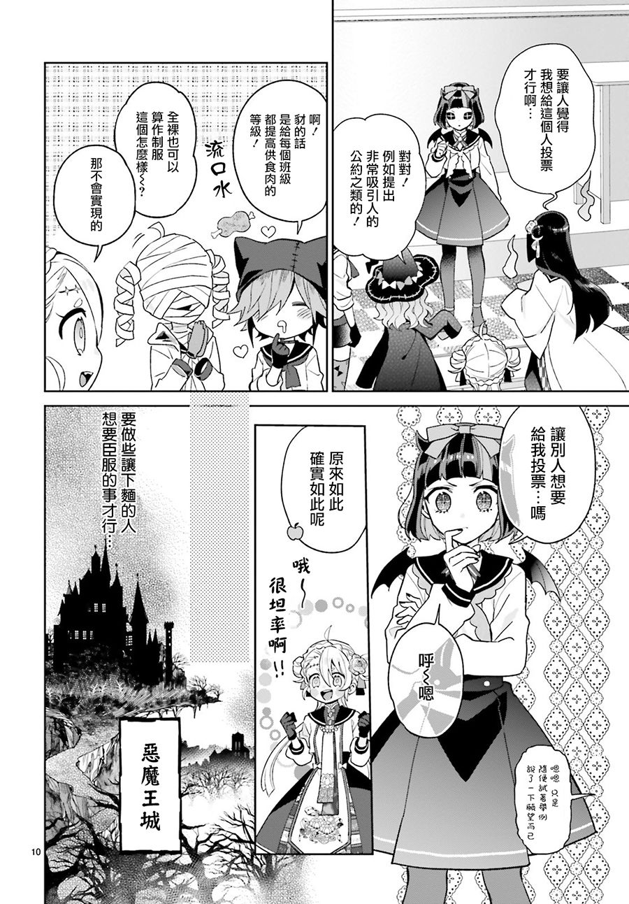 怪物少女图鉴韩漫全集-第18话无删减无遮挡章节图片 