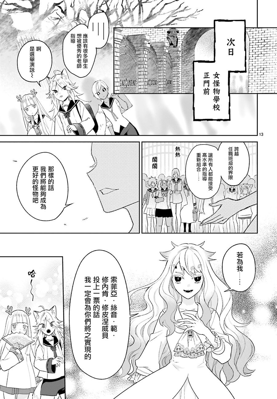 怪物少女图鉴韩漫全集-第18话无删减无遮挡章节图片 
