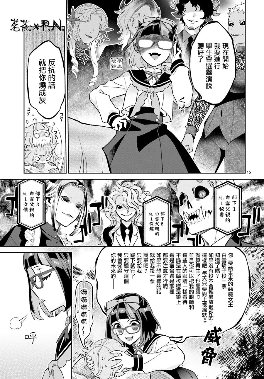 怪物少女图鉴韩漫全集-第18话无删减无遮挡章节图片 
