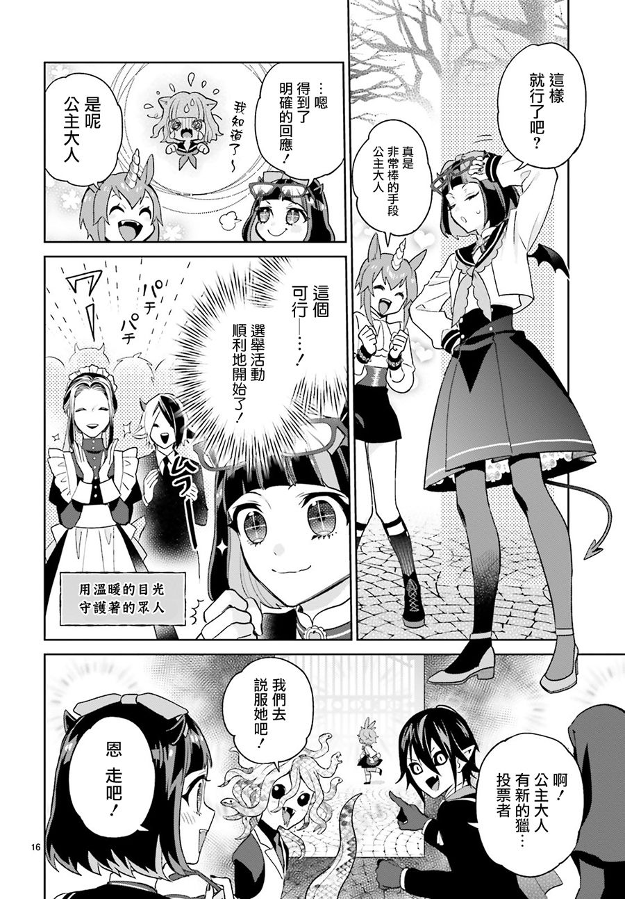 怪物少女图鉴韩漫全集-第18话无删减无遮挡章节图片 