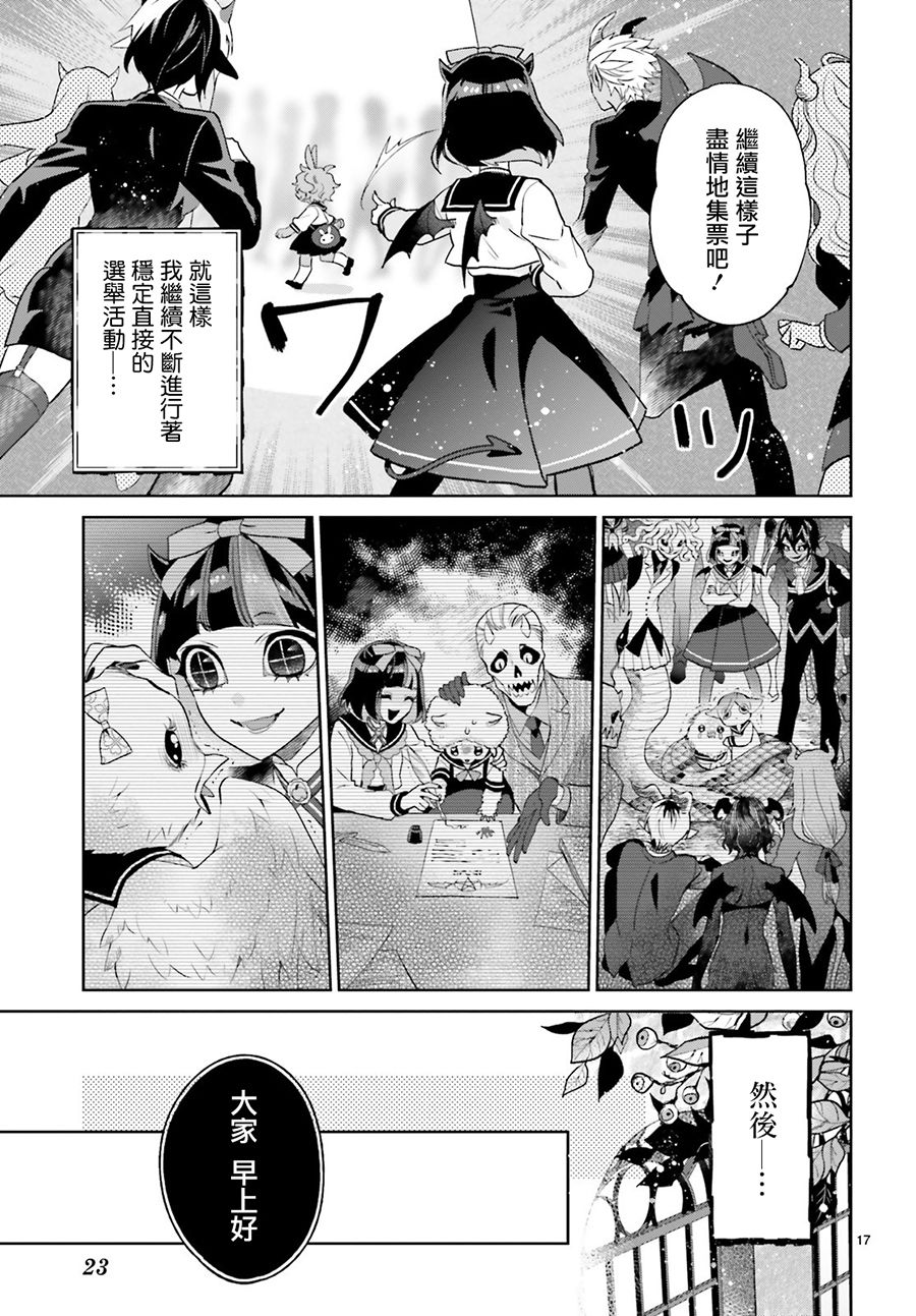 怪物少女图鉴韩漫全集-第18话无删减无遮挡章节图片 