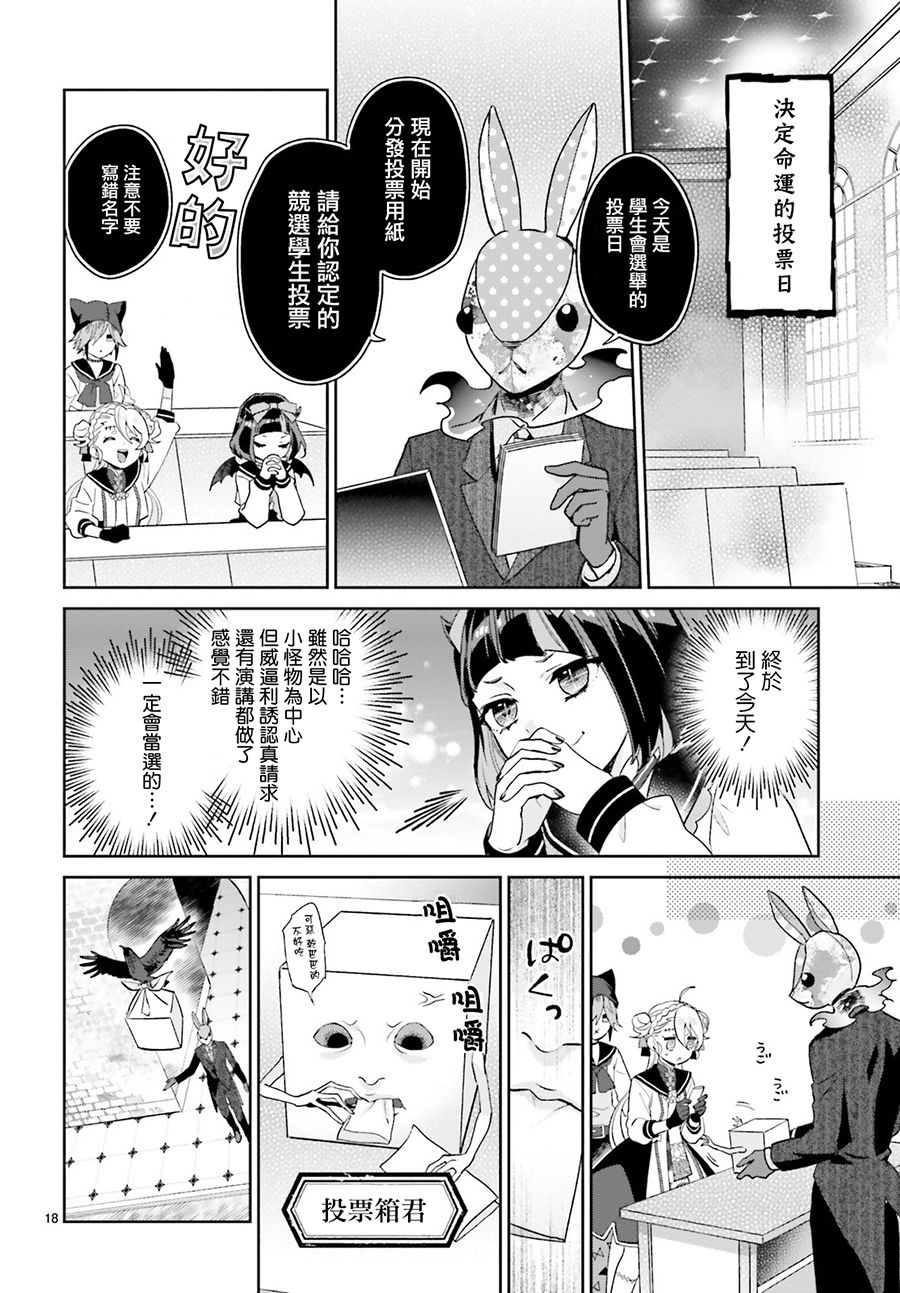 怪物少女图鉴韩漫全集-第18话无删减无遮挡章节图片 