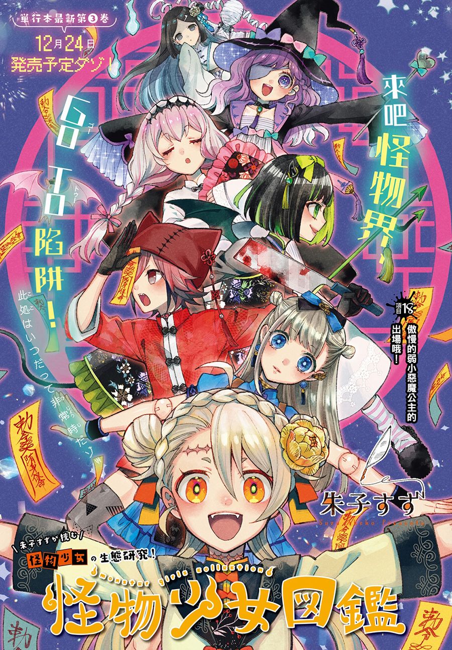 怪物少女图鉴韩漫全集-第18话无删减无遮挡章节图片 