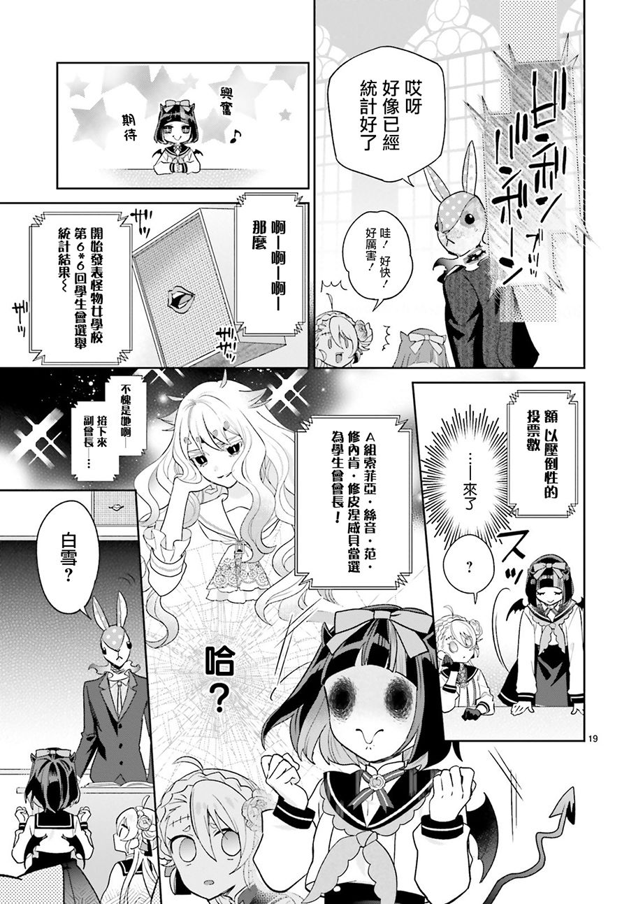 怪物少女图鉴韩漫全集-第18话无删减无遮挡章节图片 