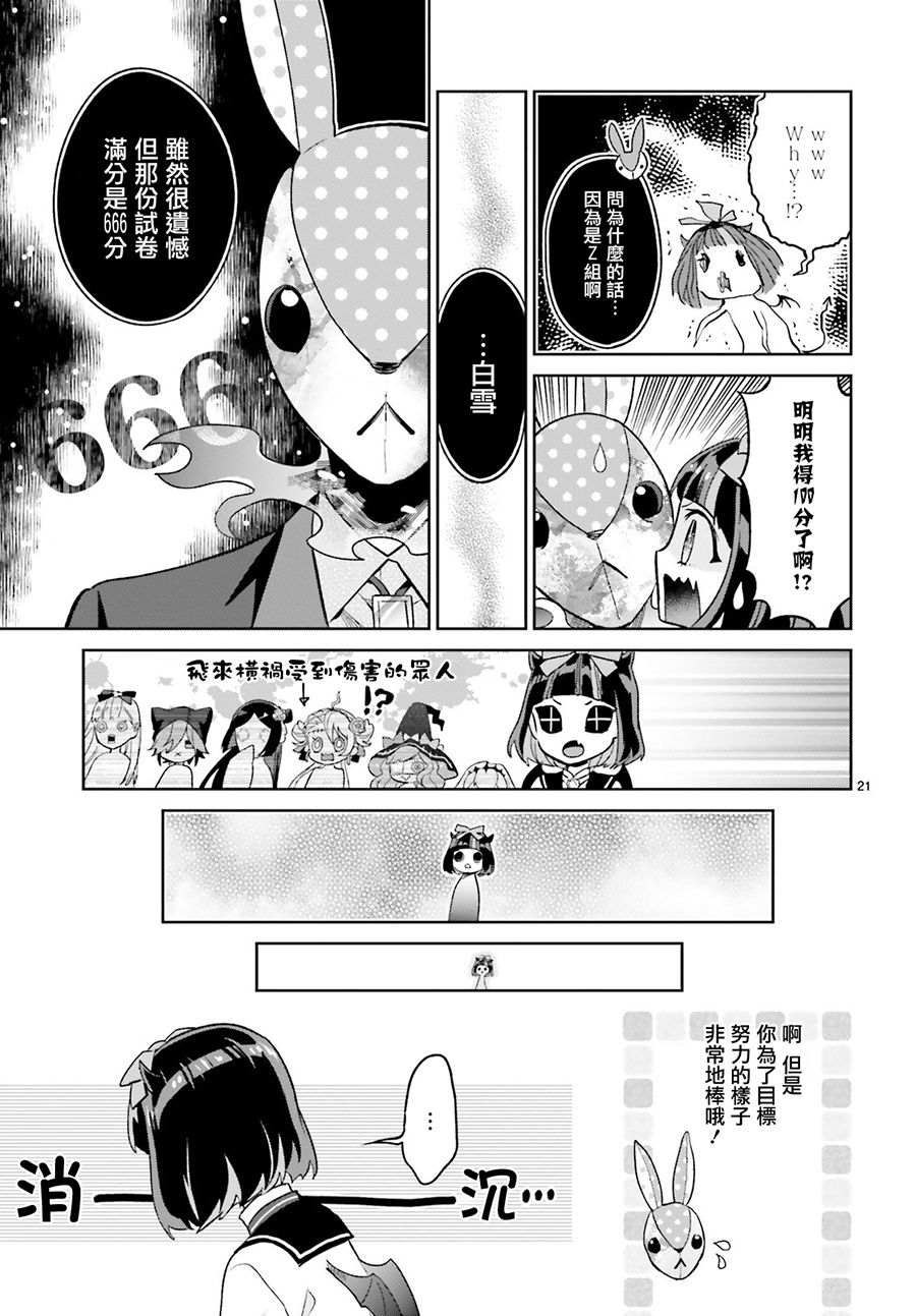 怪物少女图鉴韩漫全集-第18话无删减无遮挡章节图片 