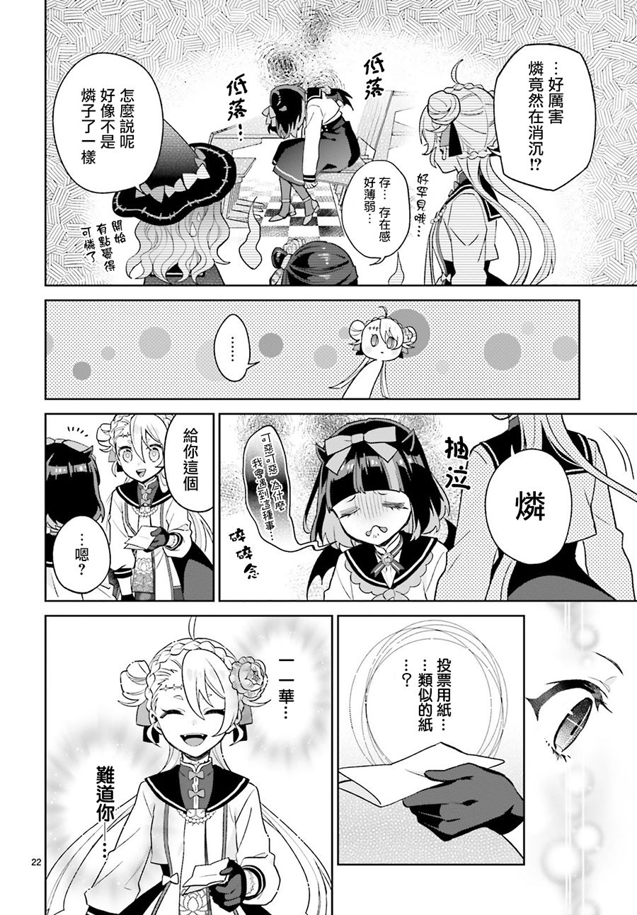 怪物少女图鉴韩漫全集-第18话无删减无遮挡章节图片 