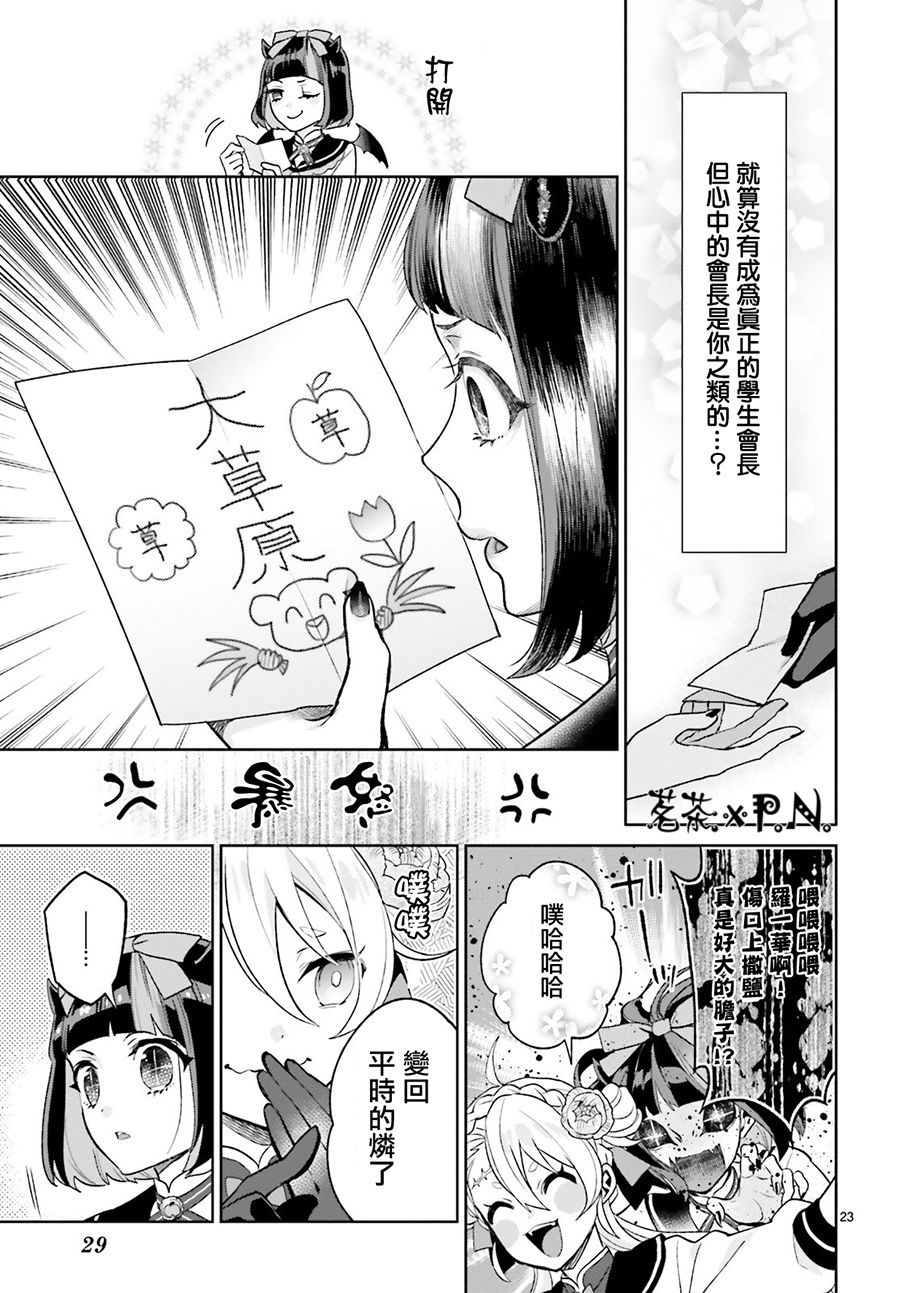怪物少女图鉴韩漫全集-第18话无删减无遮挡章节图片 
