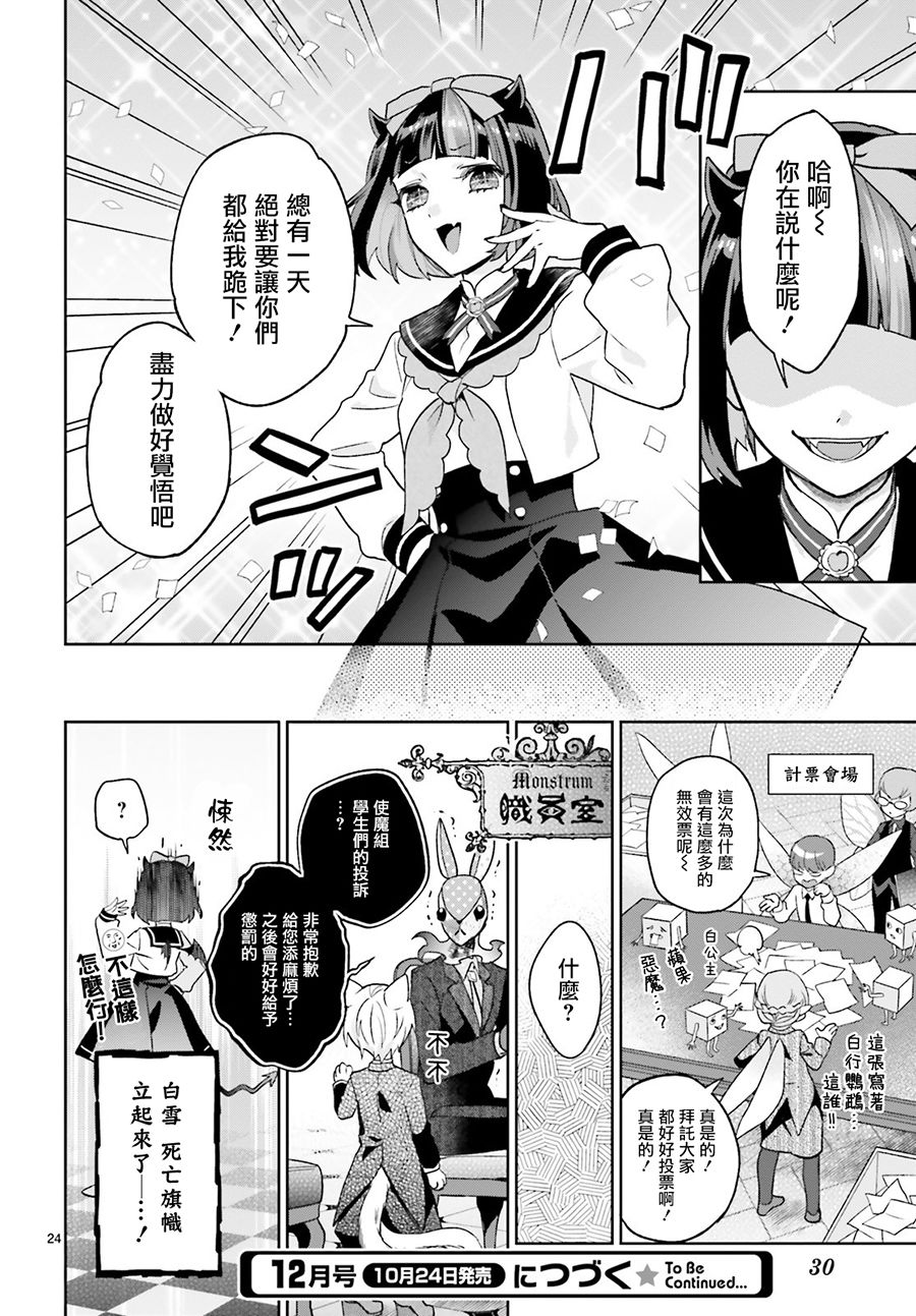 怪物少女图鉴韩漫全集-第18话无删减无遮挡章节图片 