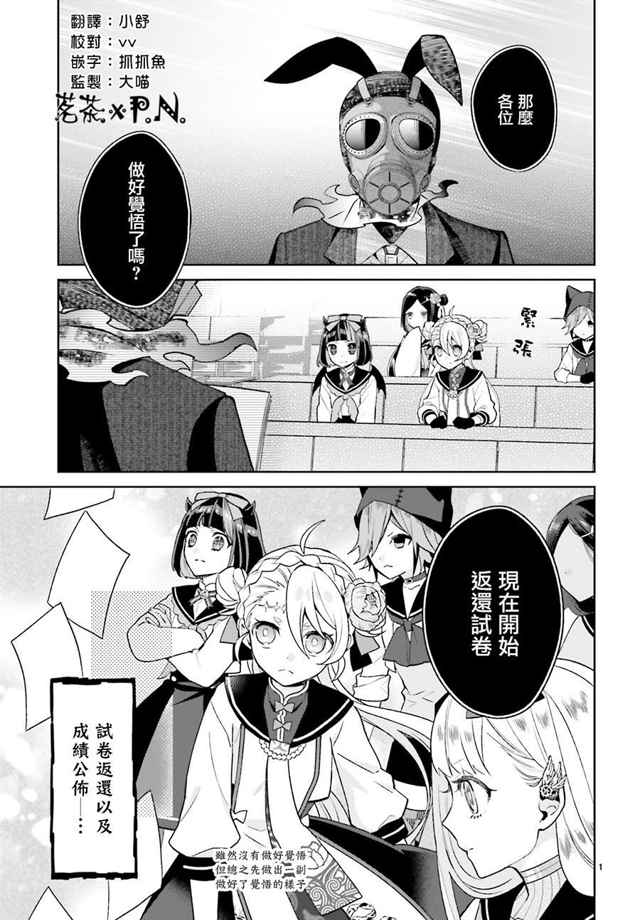 怪物少女图鉴韩漫全集-第18话无删减无遮挡章节图片 
