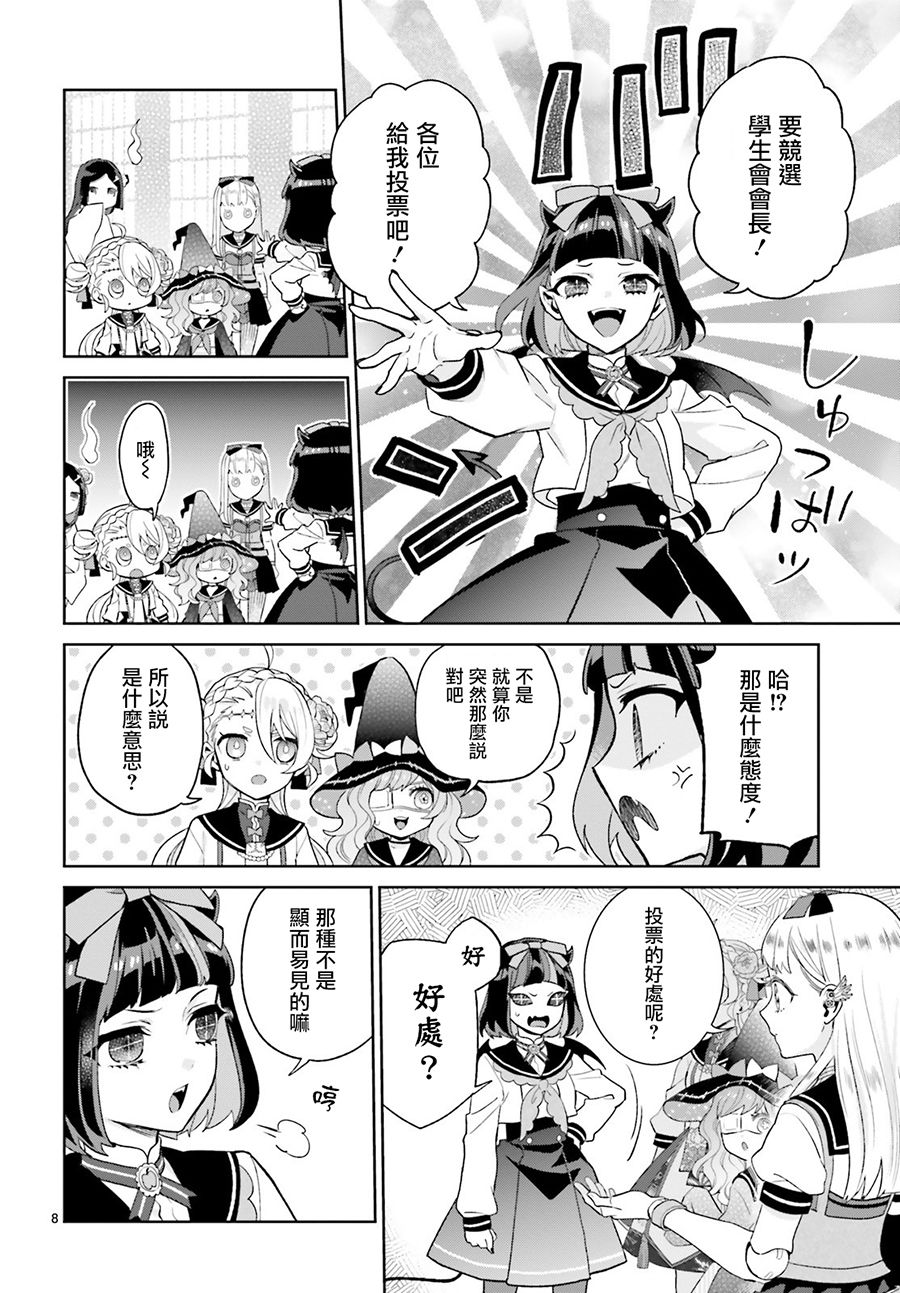怪物少女图鉴韩漫全集-第18话无删减无遮挡章节图片 