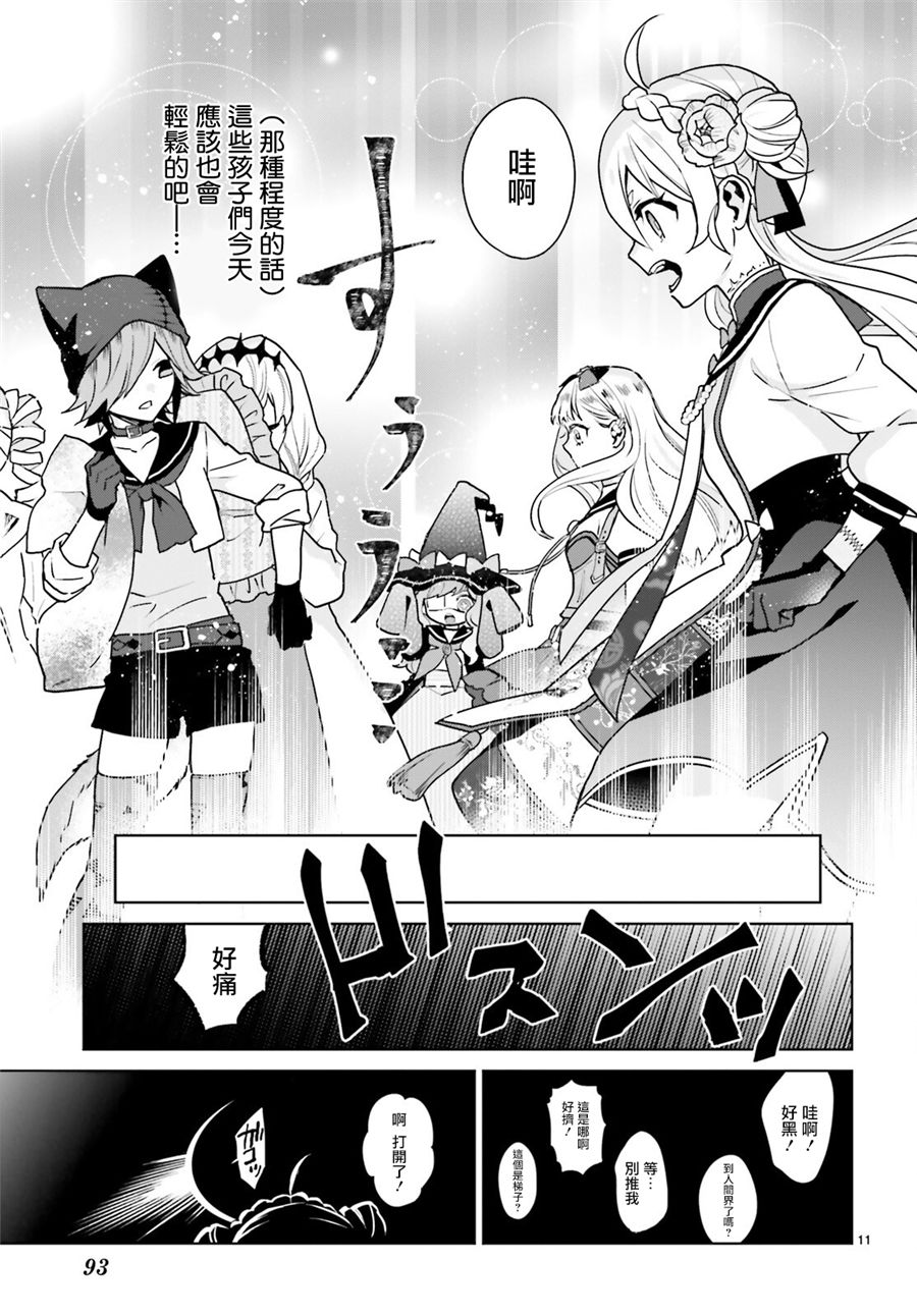 怪物少女图鉴韩漫全集-第19话无删减无遮挡章节图片 