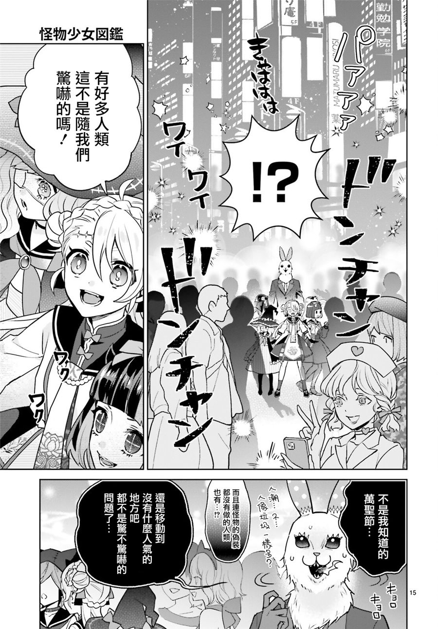 怪物少女图鉴韩漫全集-第19话无删减无遮挡章节图片 
