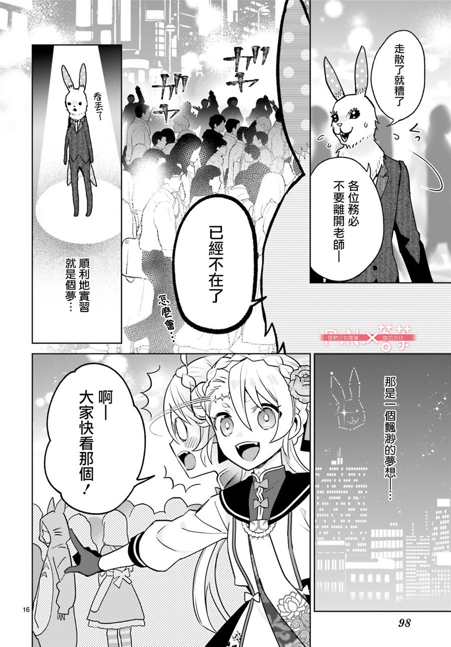 怪物少女图鉴韩漫全集-第19话无删减无遮挡章节图片 