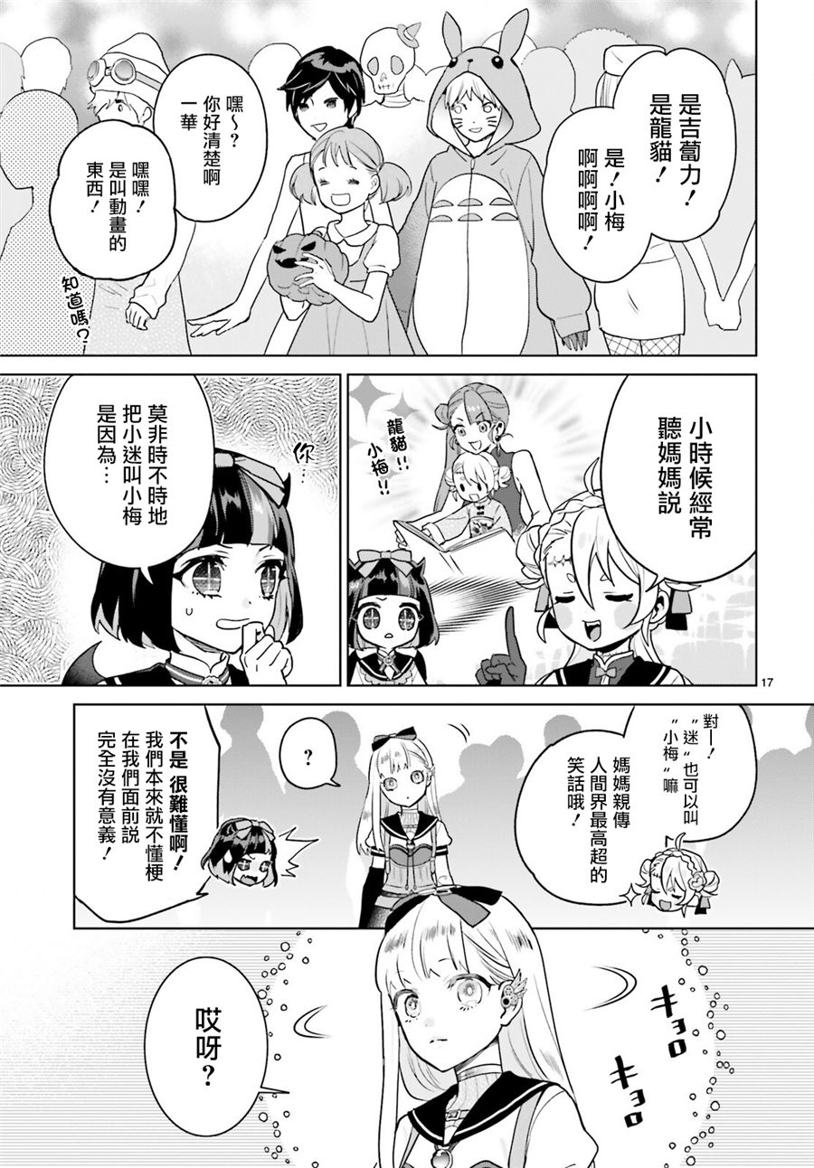 怪物少女图鉴韩漫全集-第19话无删减无遮挡章节图片 