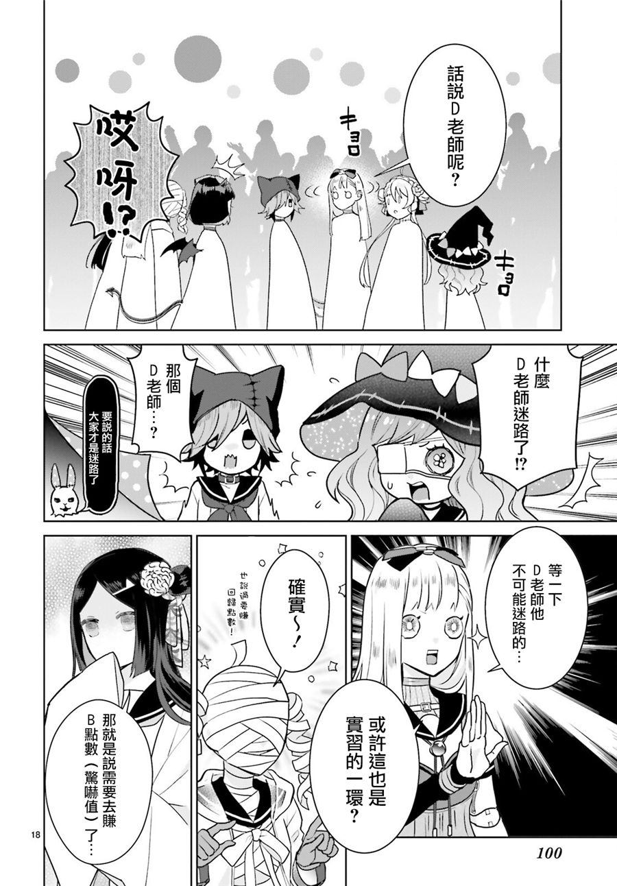 怪物少女图鉴韩漫全集-第19话无删减无遮挡章节图片 