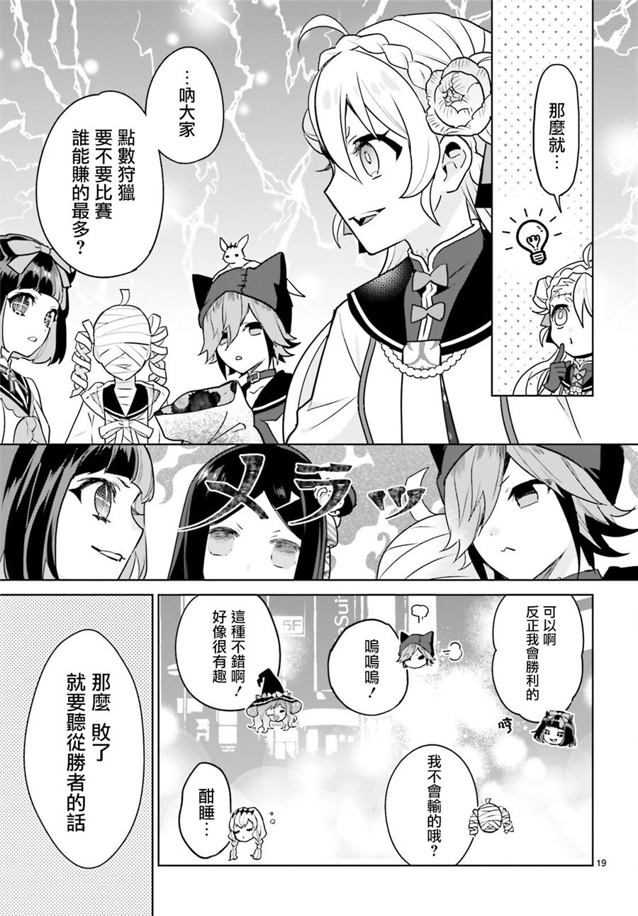 怪物少女图鉴韩漫全集-第19话无删减无遮挡章节图片 
