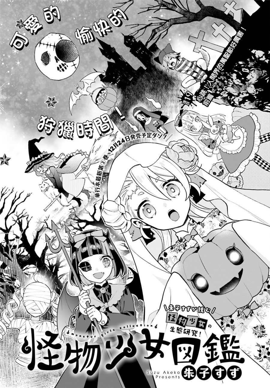 怪物少女图鉴韩漫全集-第19话无删减无遮挡章节图片 