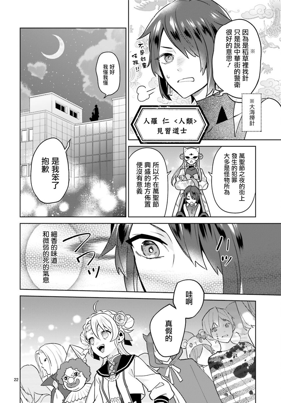 怪物少女图鉴韩漫全集-第19话无删减无遮挡章节图片 