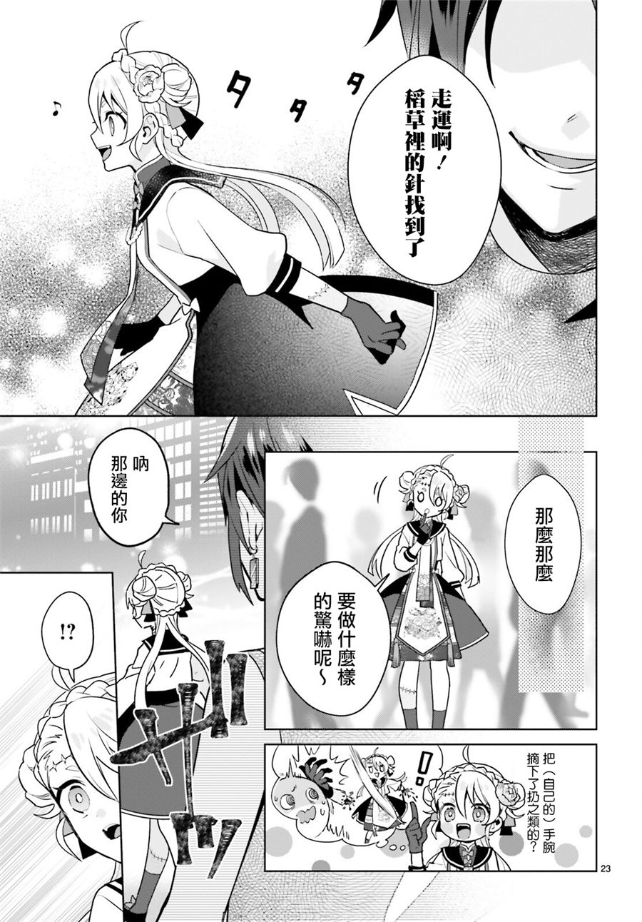 怪物少女图鉴韩漫全集-第19话无删减无遮挡章节图片 