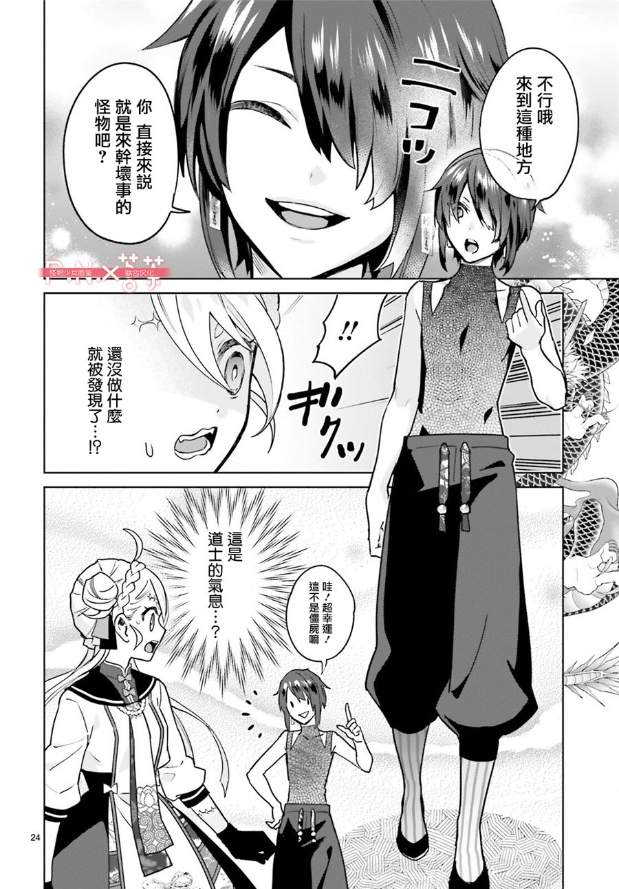怪物少女图鉴韩漫全集-第19话无删减无遮挡章节图片 