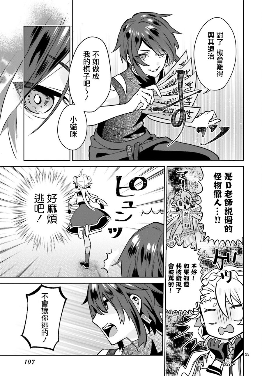 怪物少女图鉴韩漫全集-第19话无删减无遮挡章节图片 