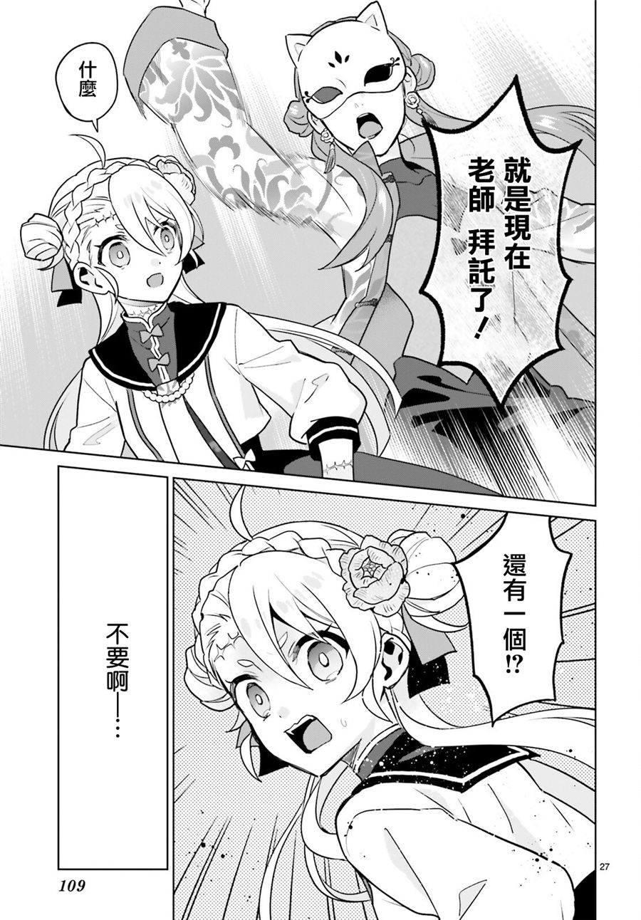 怪物少女图鉴韩漫全集-第19话无删减无遮挡章节图片 