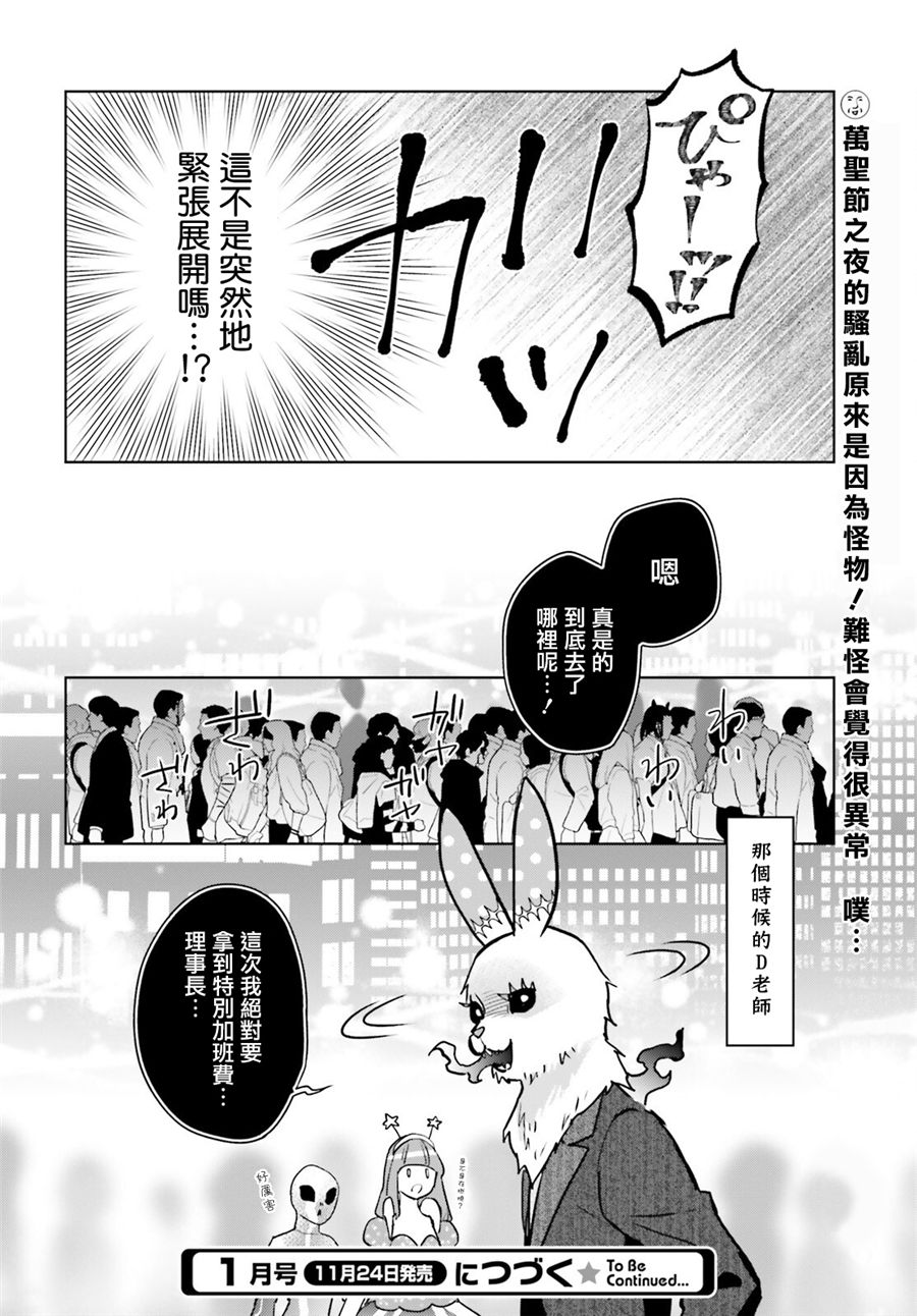 怪物少女图鉴韩漫全集-第19话无删减无遮挡章节图片 