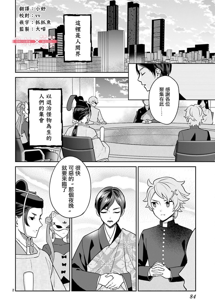 怪物少女图鉴韩漫全集-第19话无删减无遮挡章节图片 