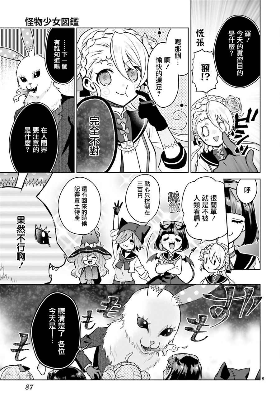 怪物少女图鉴韩漫全集-第19话无删减无遮挡章节图片 