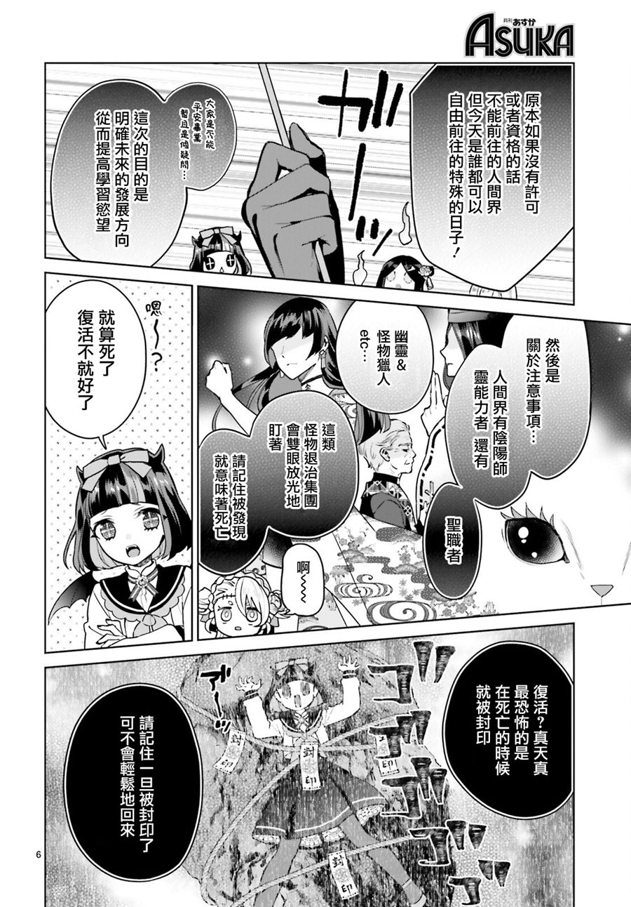 怪物少女图鉴韩漫全集-第19话无删减无遮挡章节图片 