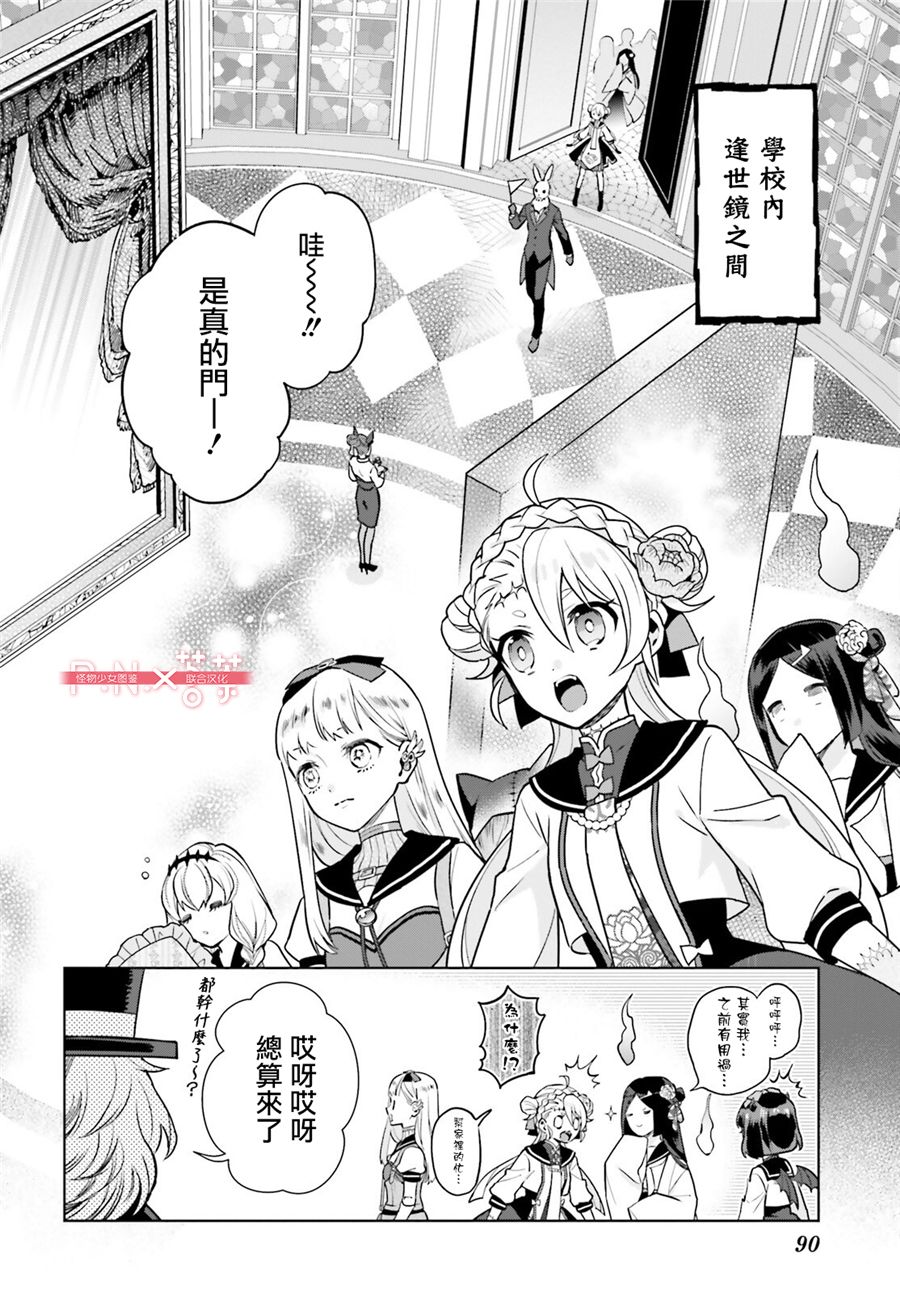 怪物少女图鉴韩漫全集-第19话无删减无遮挡章节图片 