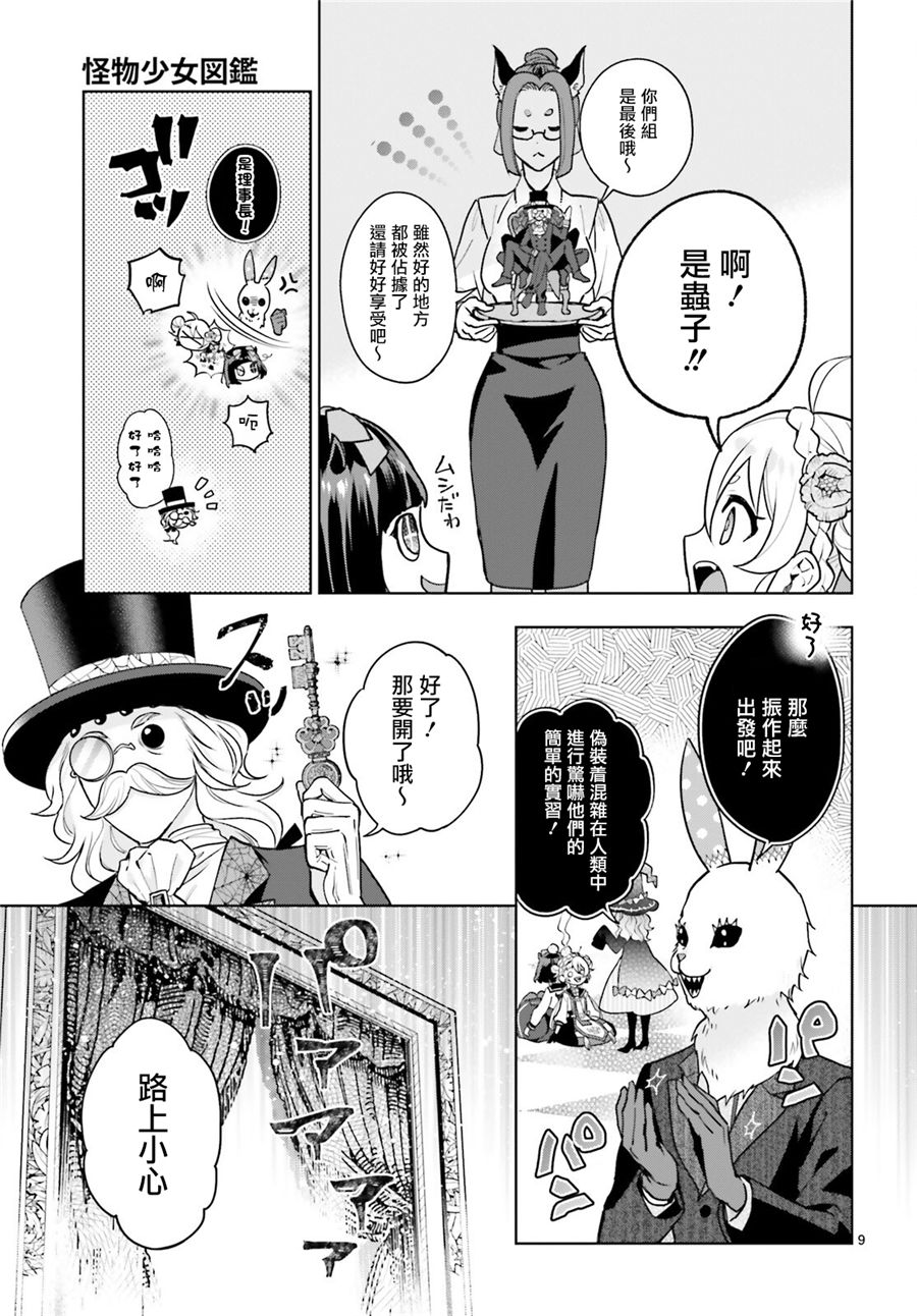 怪物少女图鉴韩漫全集-第19话无删减无遮挡章节图片 