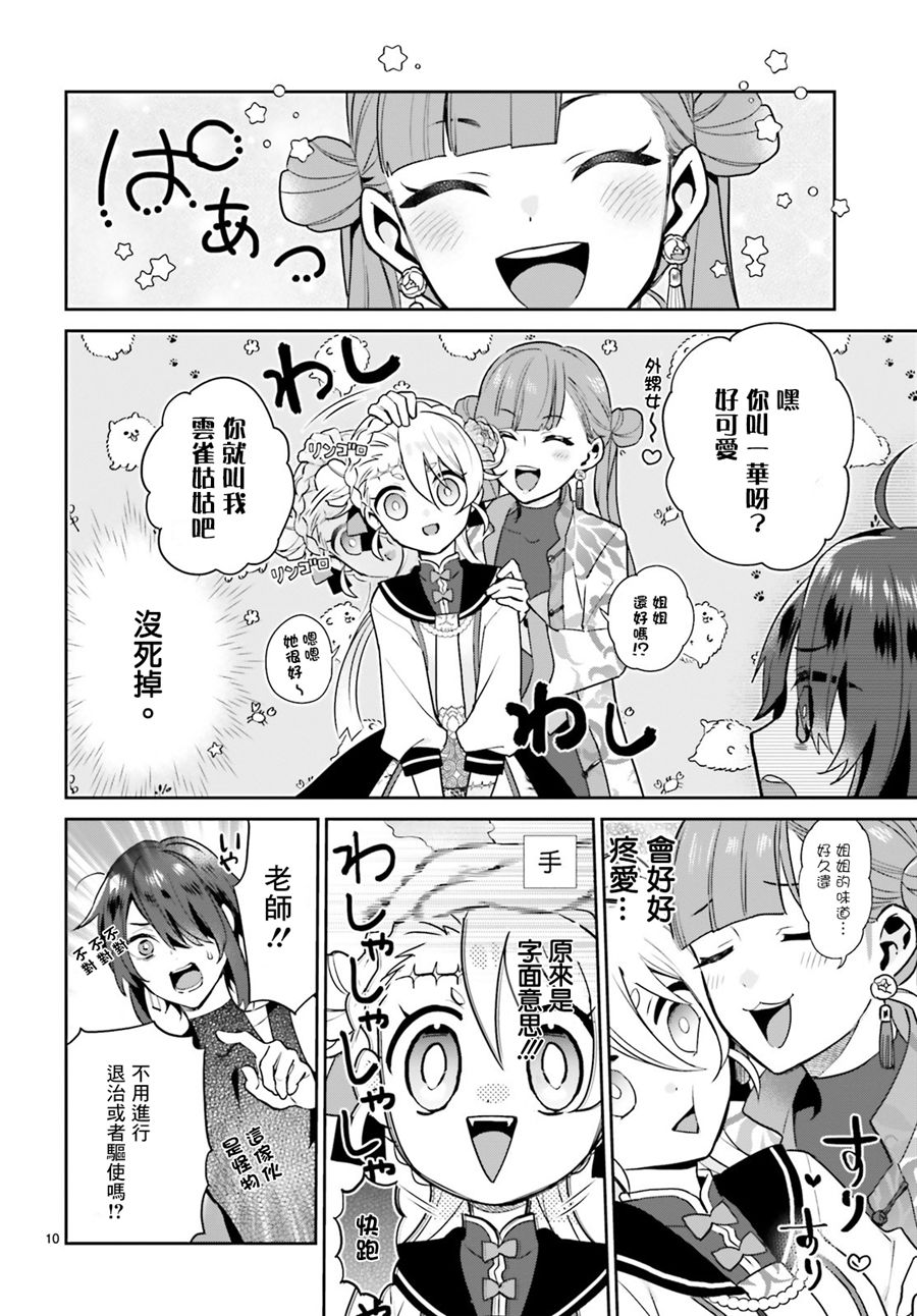 怪物少女图鉴韩漫全集-第20话无删减无遮挡章节图片 
