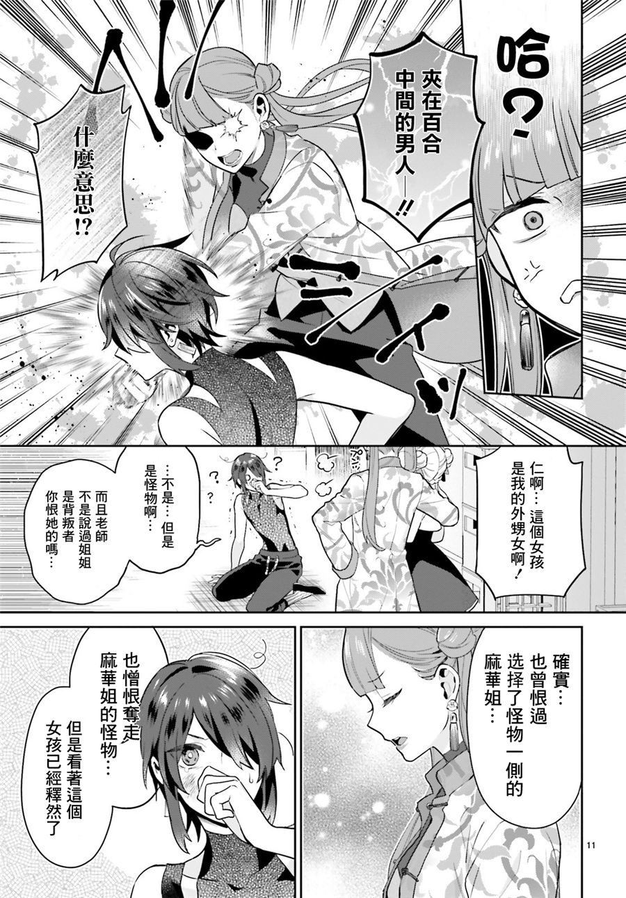 怪物少女图鉴韩漫全集-第20话无删减无遮挡章节图片 