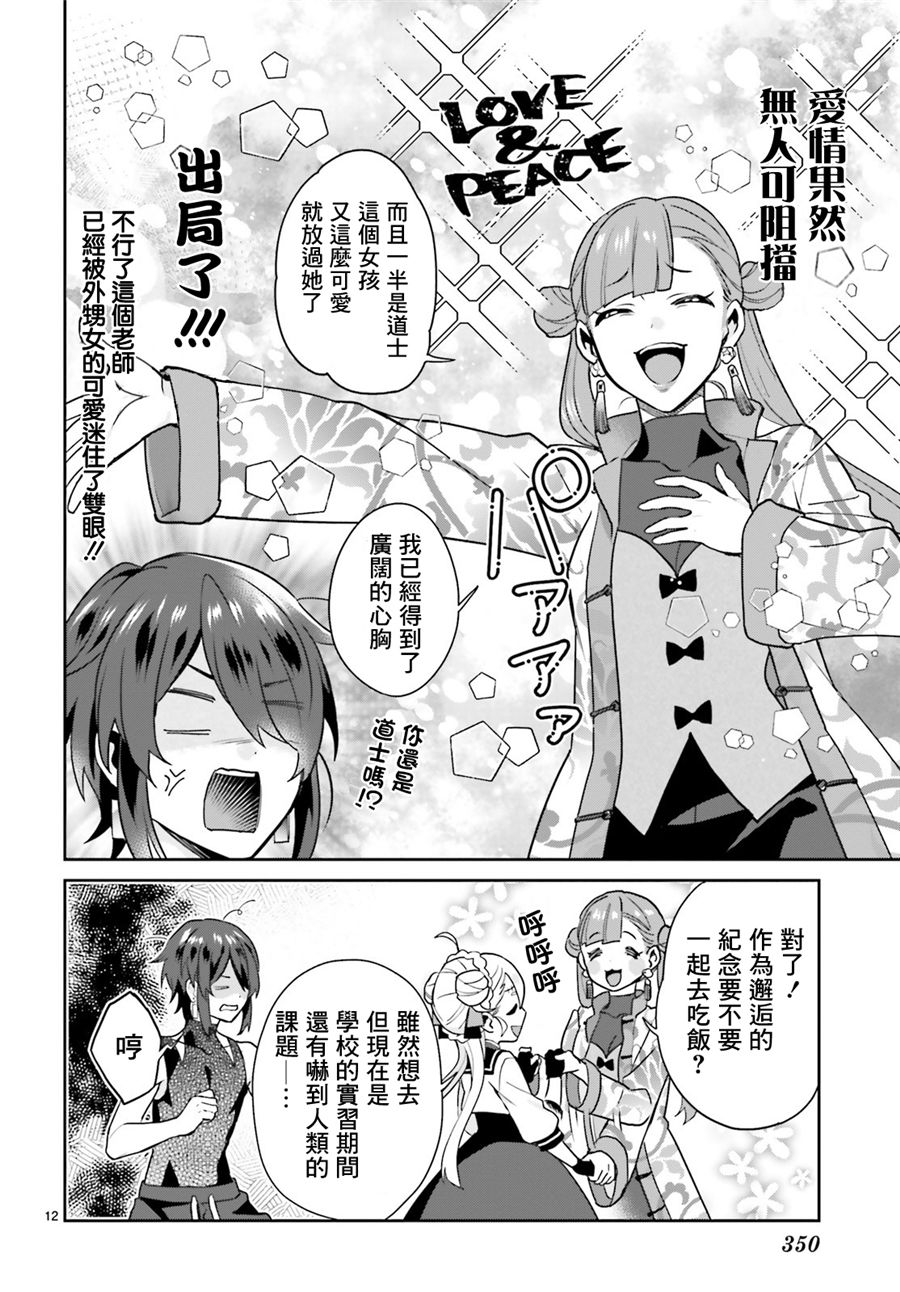 怪物少女图鉴韩漫全集-第20话无删减无遮挡章节图片 