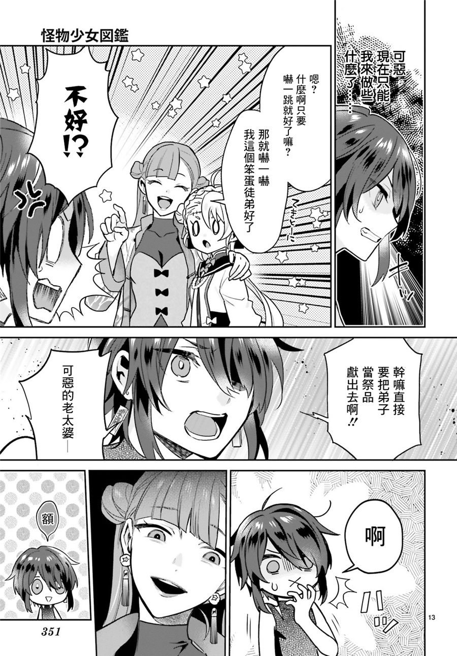 怪物少女图鉴韩漫全集-第20话无删减无遮挡章节图片 