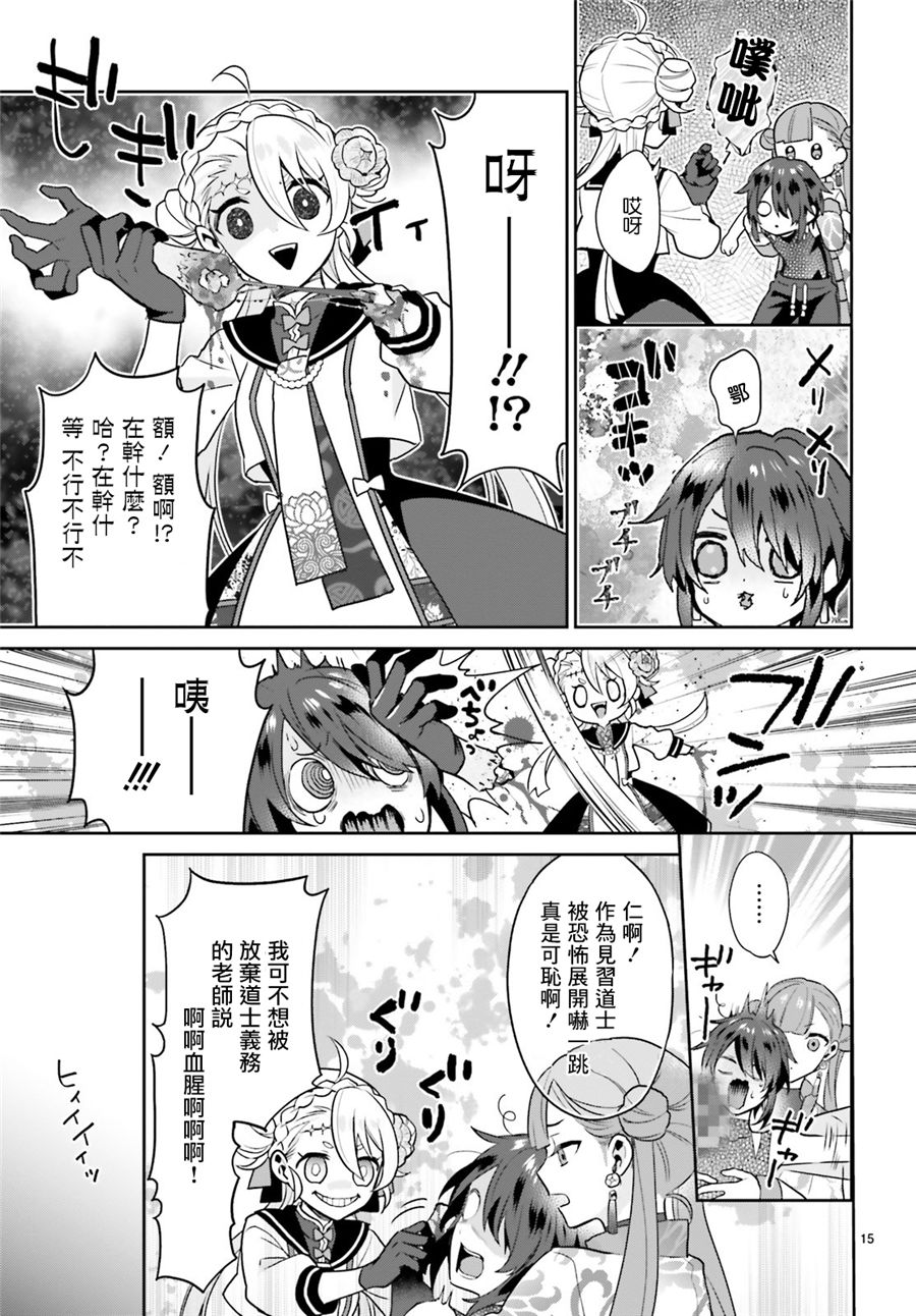 怪物少女图鉴韩漫全集-第20话无删减无遮挡章节图片 