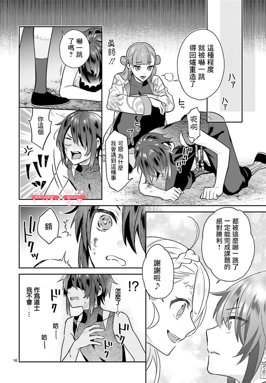 怪物少女图鉴韩漫全集-第20话无删减无遮挡章节图片 