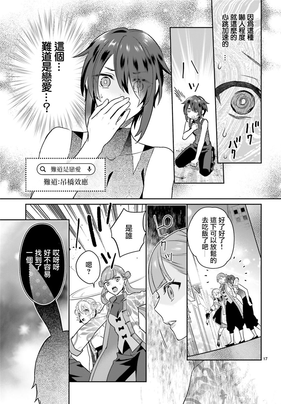 怪物少女图鉴韩漫全集-第20话无删减无遮挡章节图片 