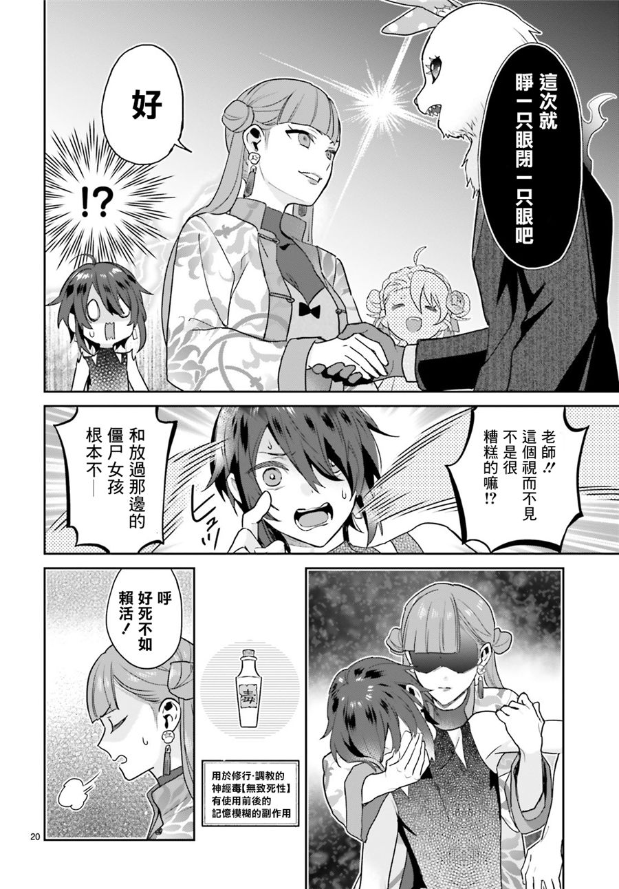 怪物少女图鉴韩漫全集-第20话无删减无遮挡章节图片 