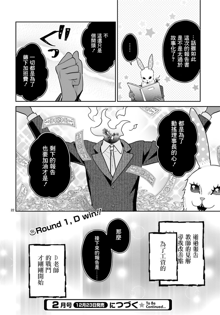 怪物少女图鉴韩漫全集-第20话无删减无遮挡章节图片 