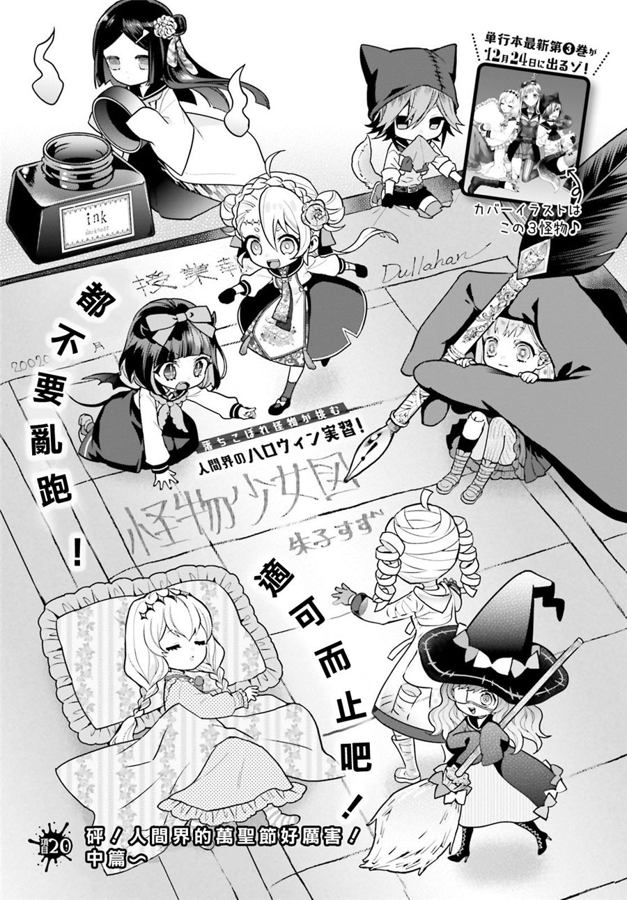 怪物少女图鉴韩漫全集-第20话无删减无遮挡章节图片 