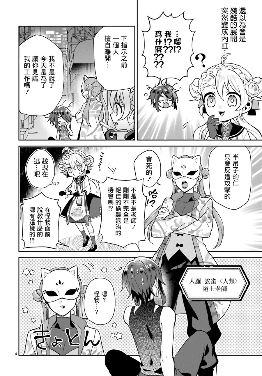 怪物少女图鉴韩漫全集-第20话无删减无遮挡章节图片 