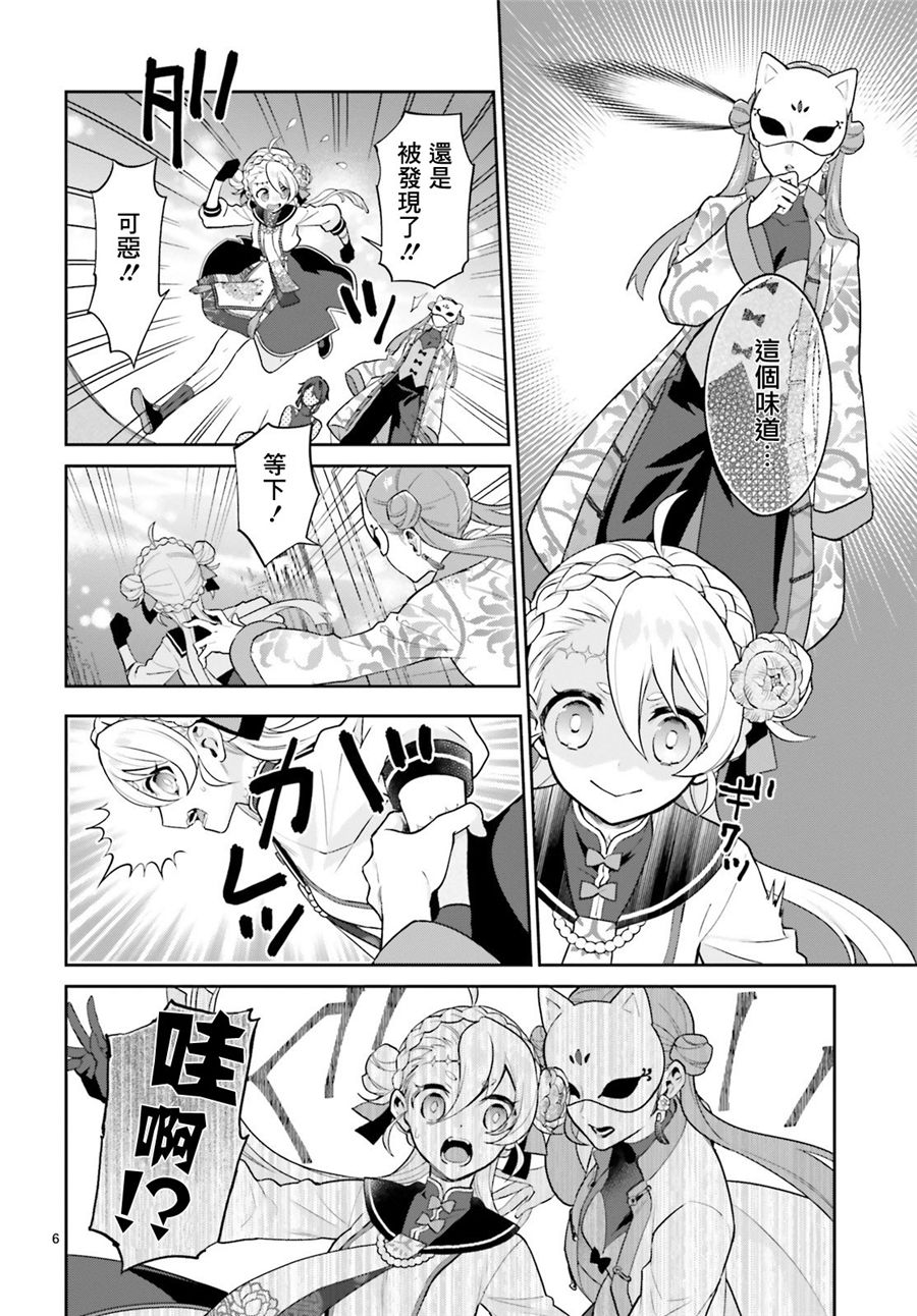 怪物少女图鉴韩漫全集-第20话无删减无遮挡章节图片 